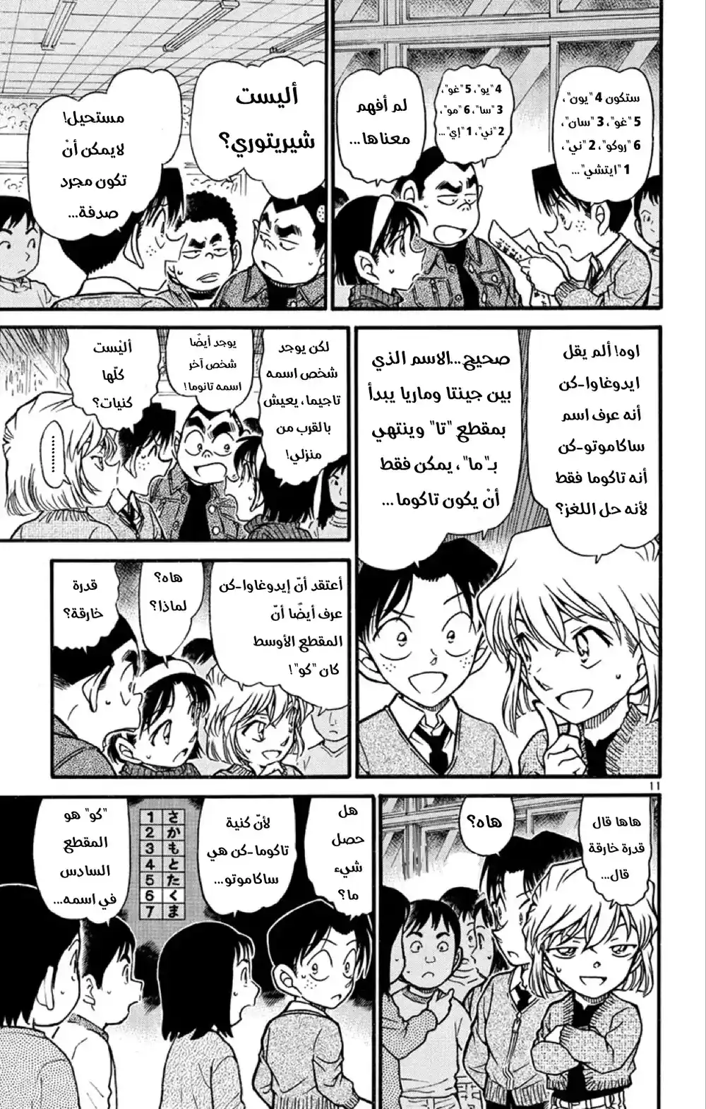 Detective Conan 549 - معركة الصف página 11