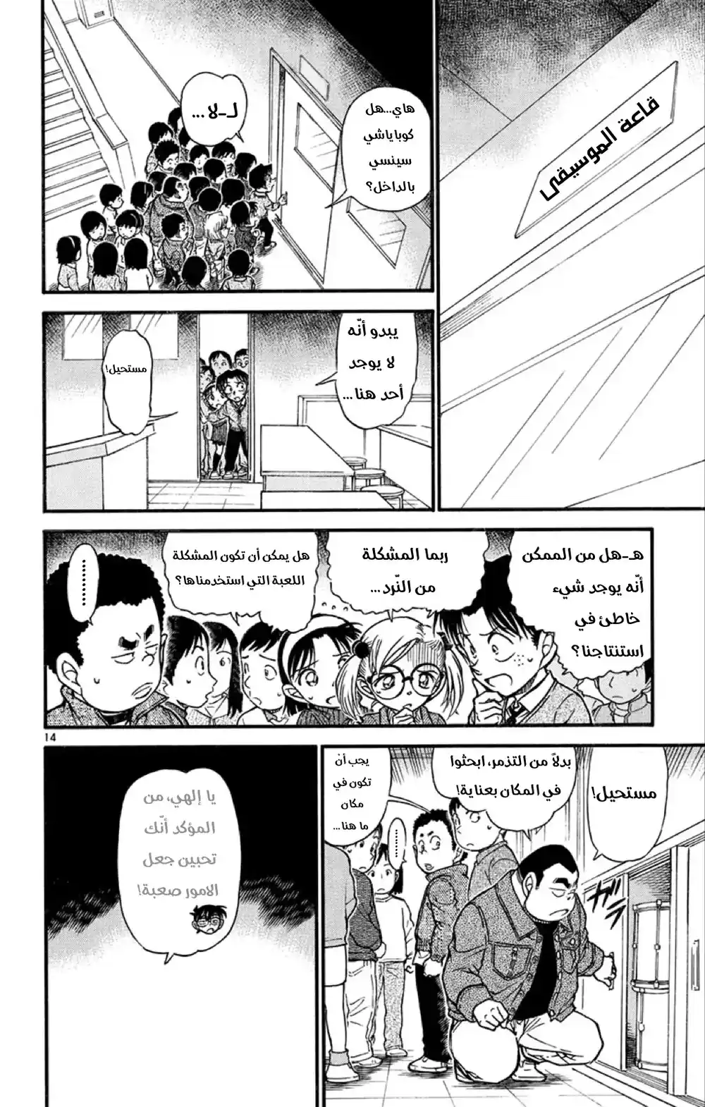 Detective Conan 549 - معركة الصف página 14