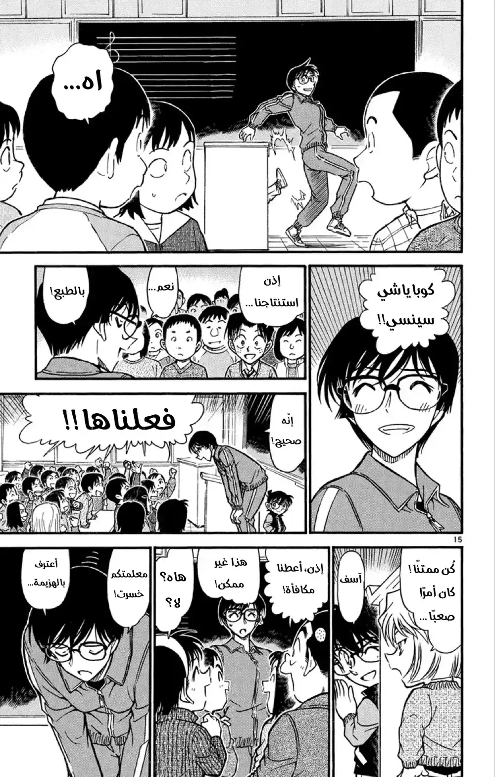 Detective Conan 549 - معركة الصف página 15