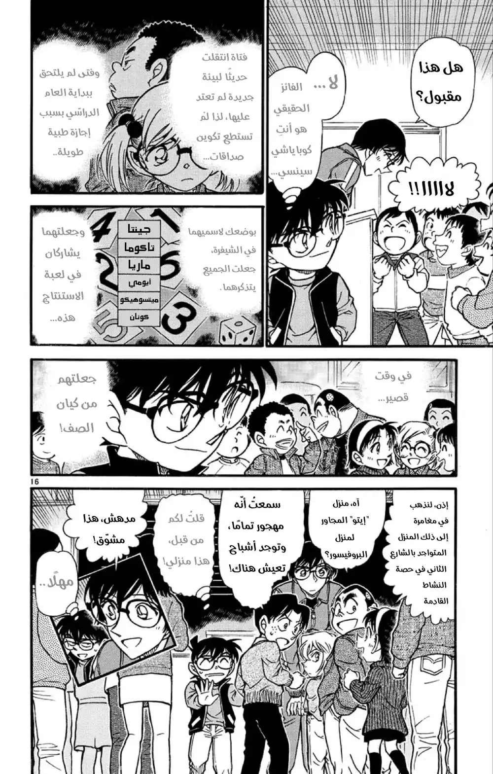 Detective Conan 549 - معركة الصف página 16