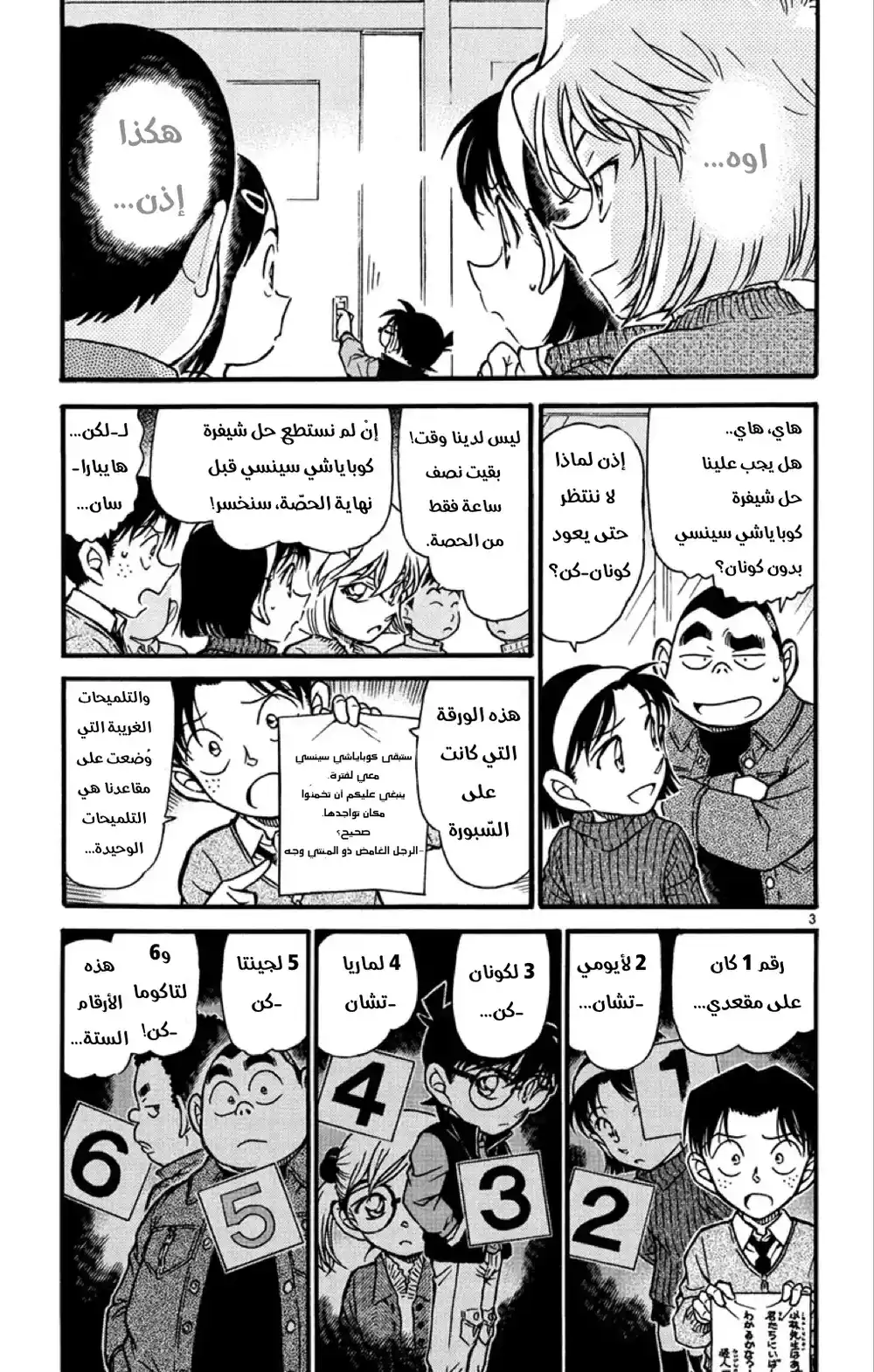 Detective Conan 549 - معركة الصف página 3