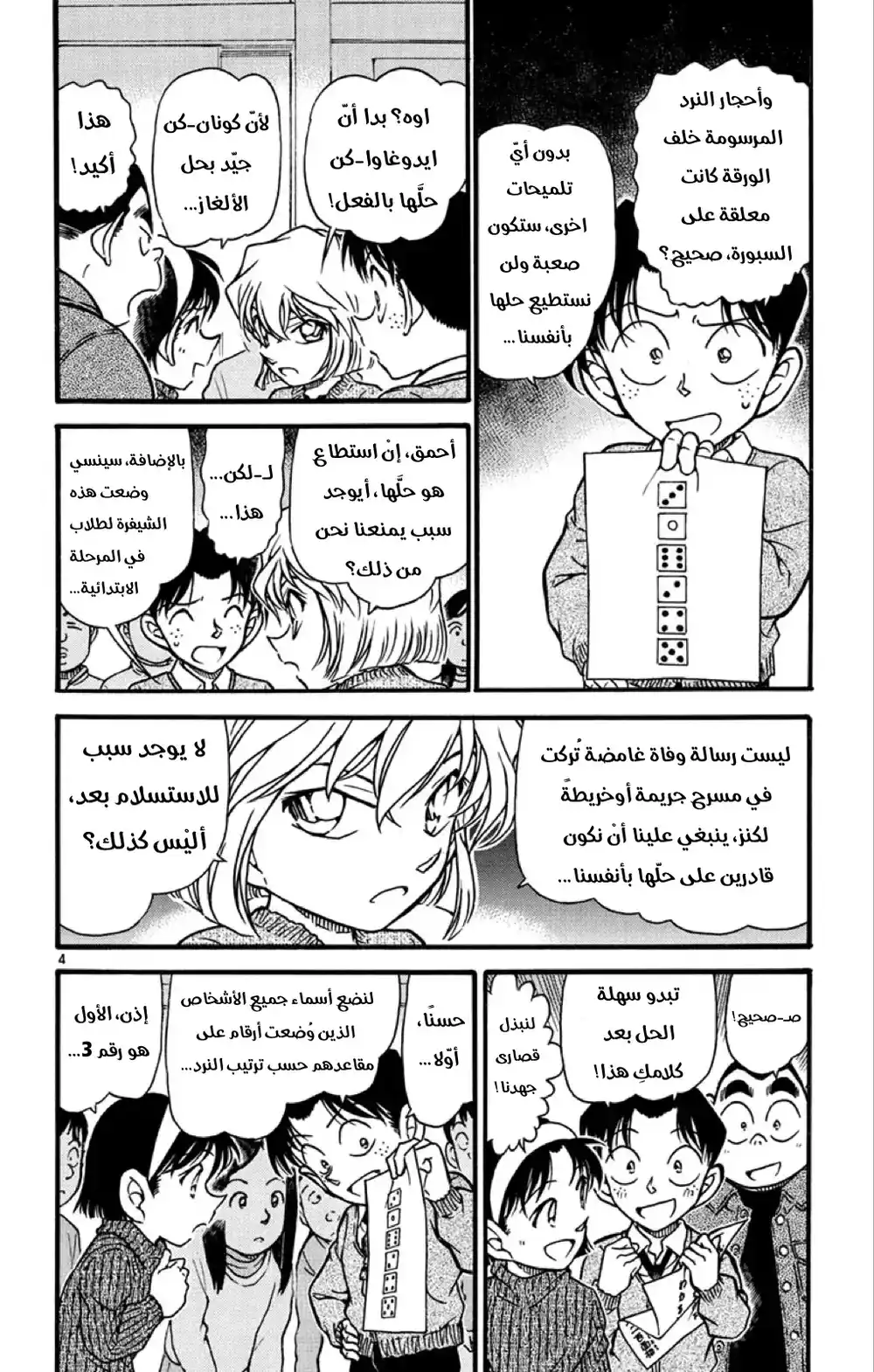 Detective Conan 549 - معركة الصف página 4