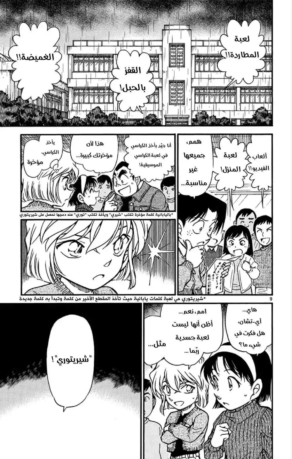 Detective Conan 549 - معركة الصف página 9