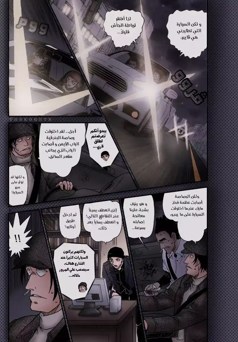 Detective Conan 1063 - هجوم المطاردين في ظلام الليل página 4