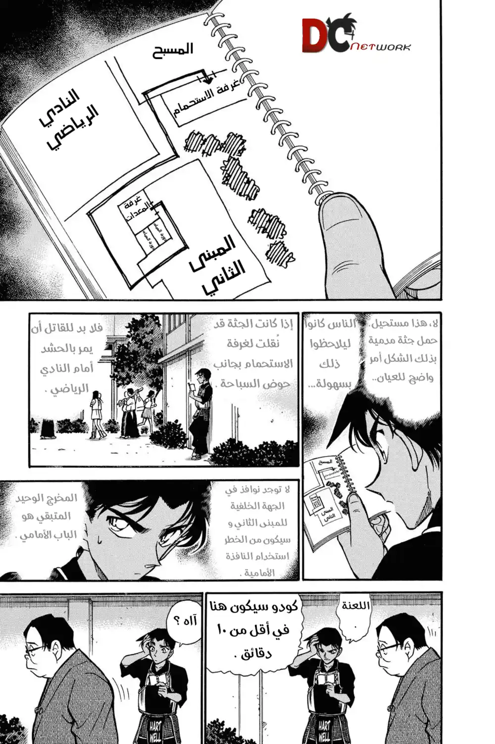 Detective Conan 315 - السياف في حركة مرتبكة página 12