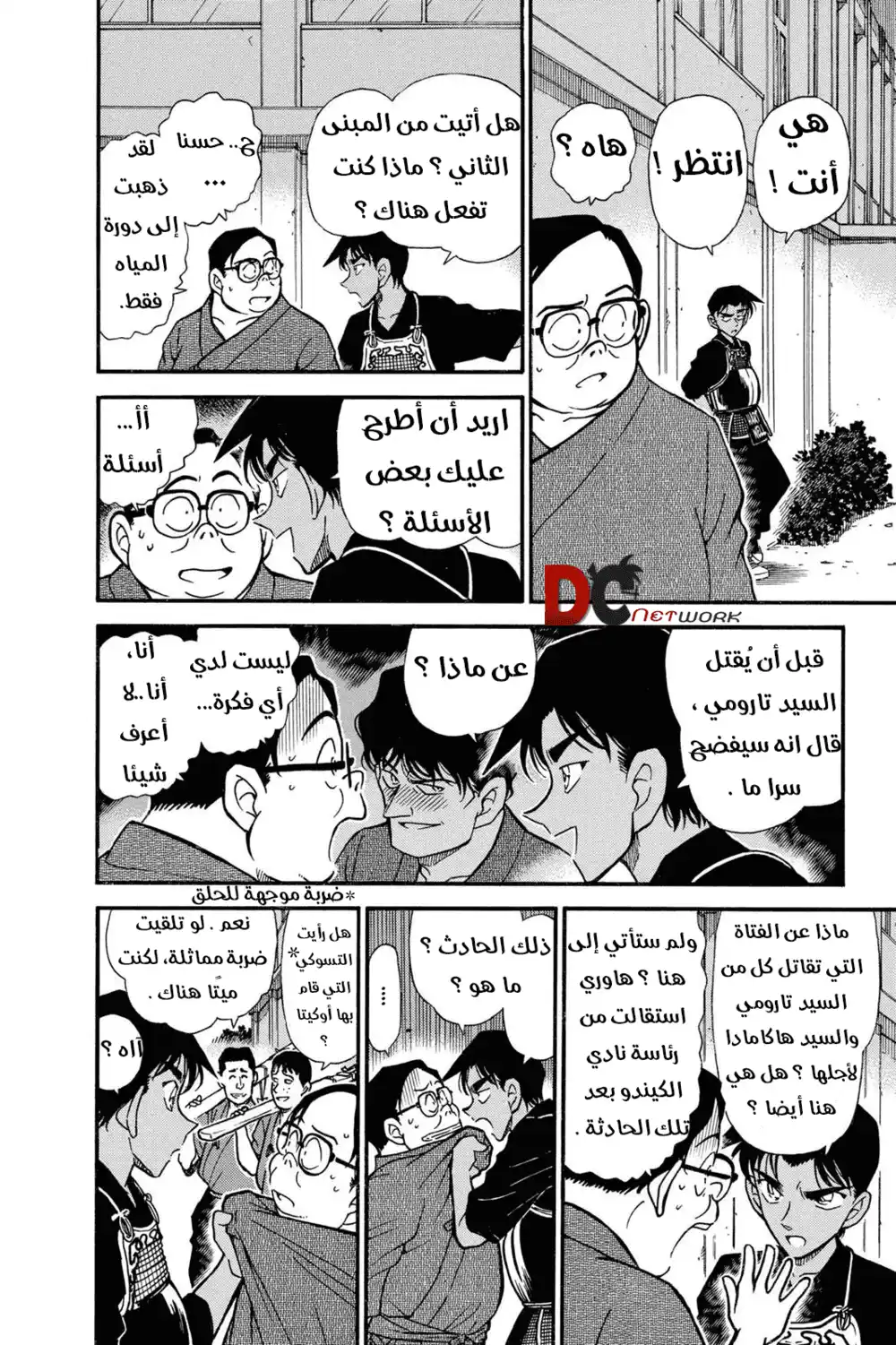 Detective Conan 315 - السياف في حركة مرتبكة página 13