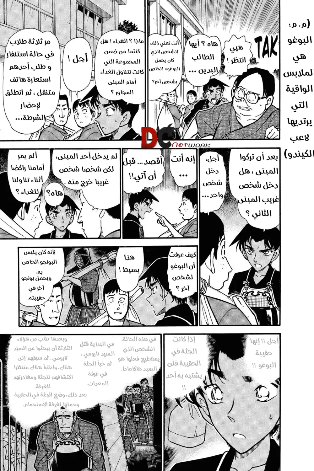 Detective Conan 315 - السياف في حركة مرتبكة página 14