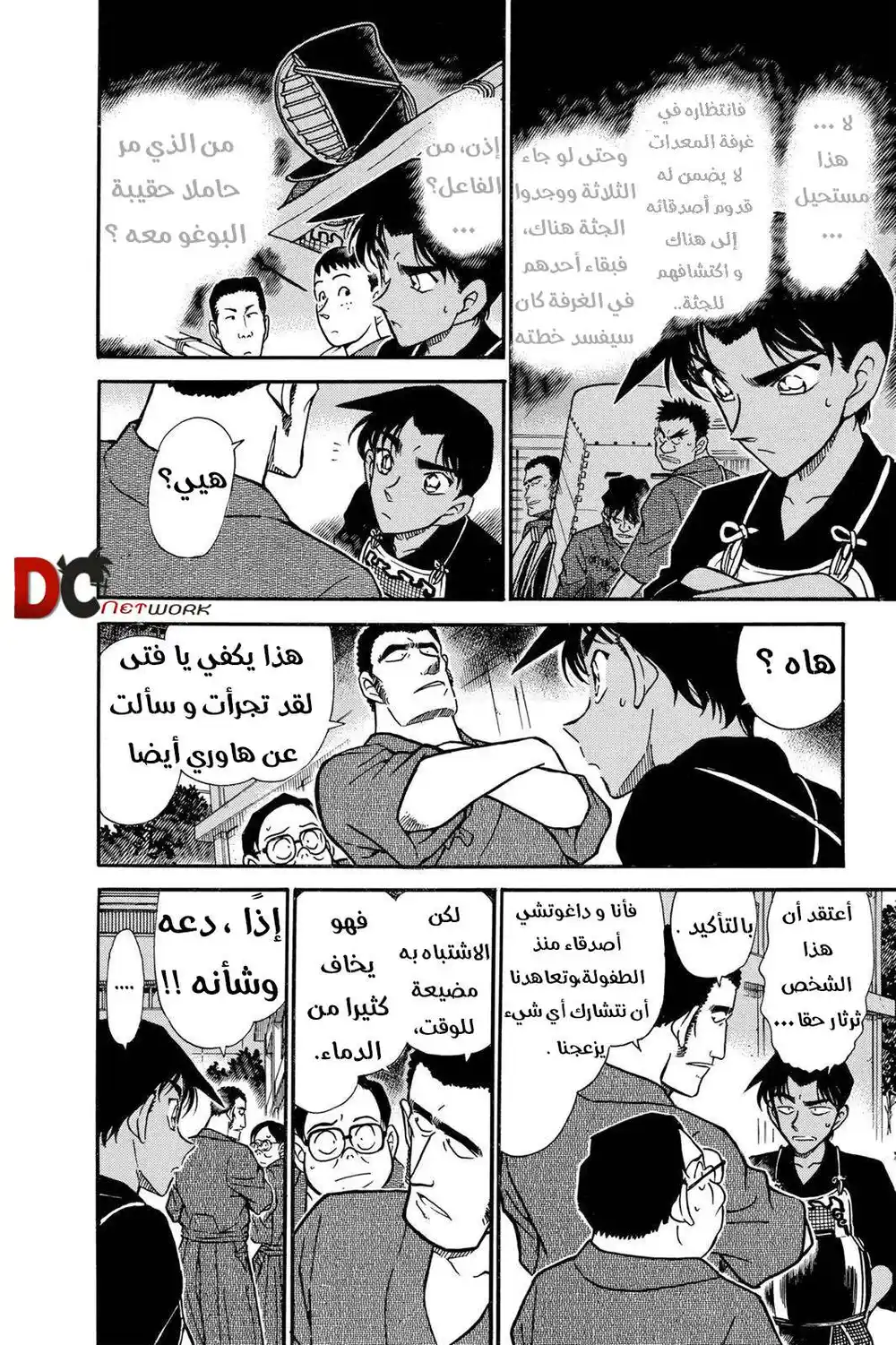 Detective Conan 315 - السياف في حركة مرتبكة página 15