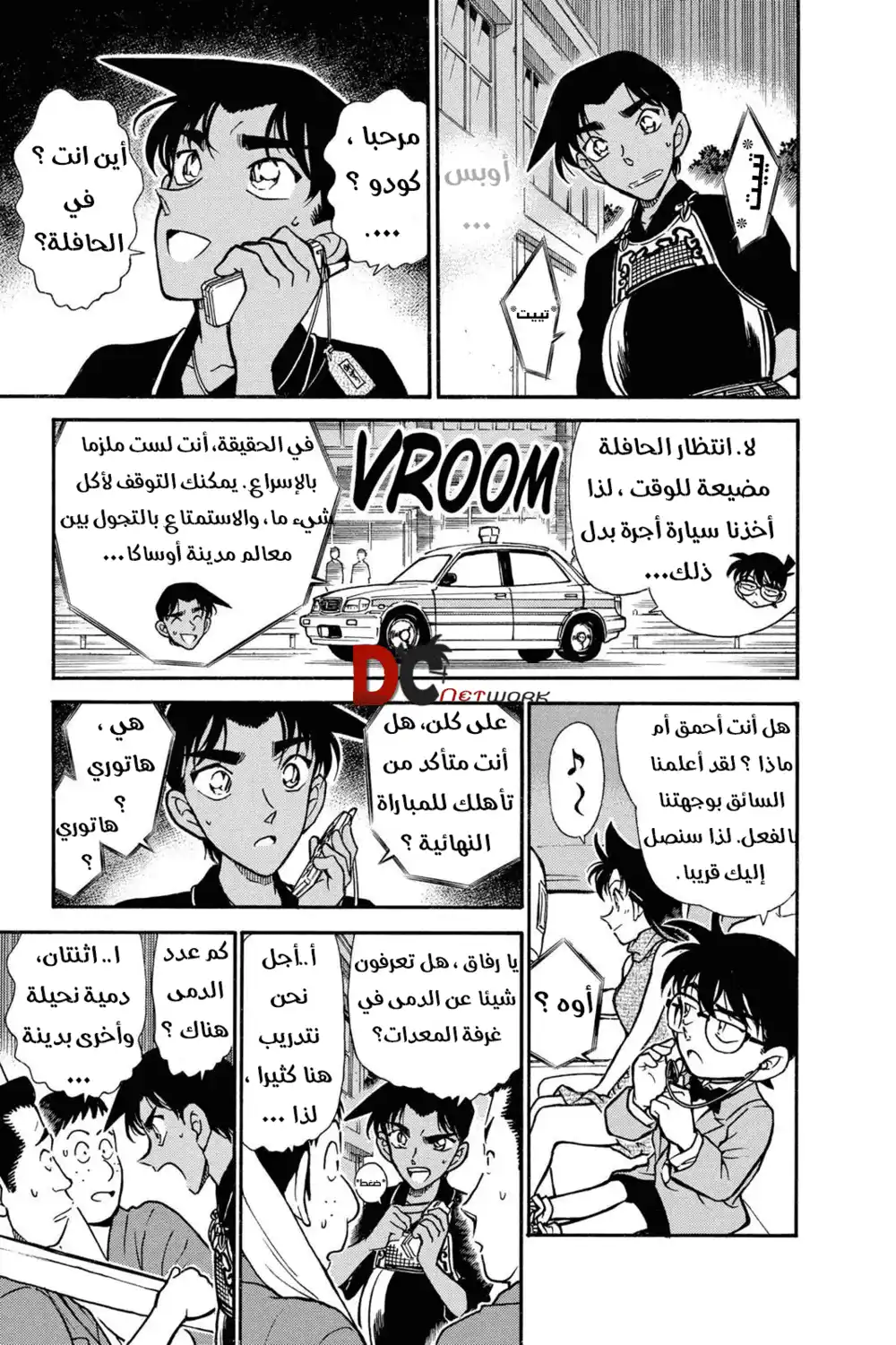 Detective Conan 315 - السياف في حركة مرتبكة página 16