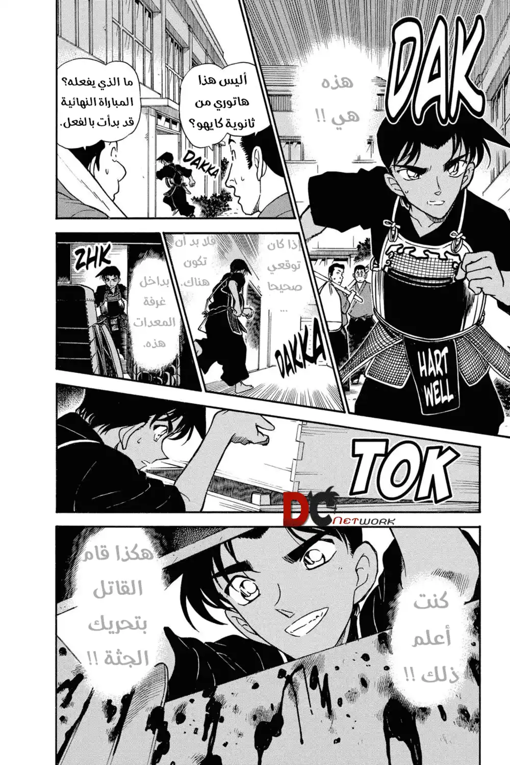 Detective Conan 315 - السياف في حركة مرتبكة página 17