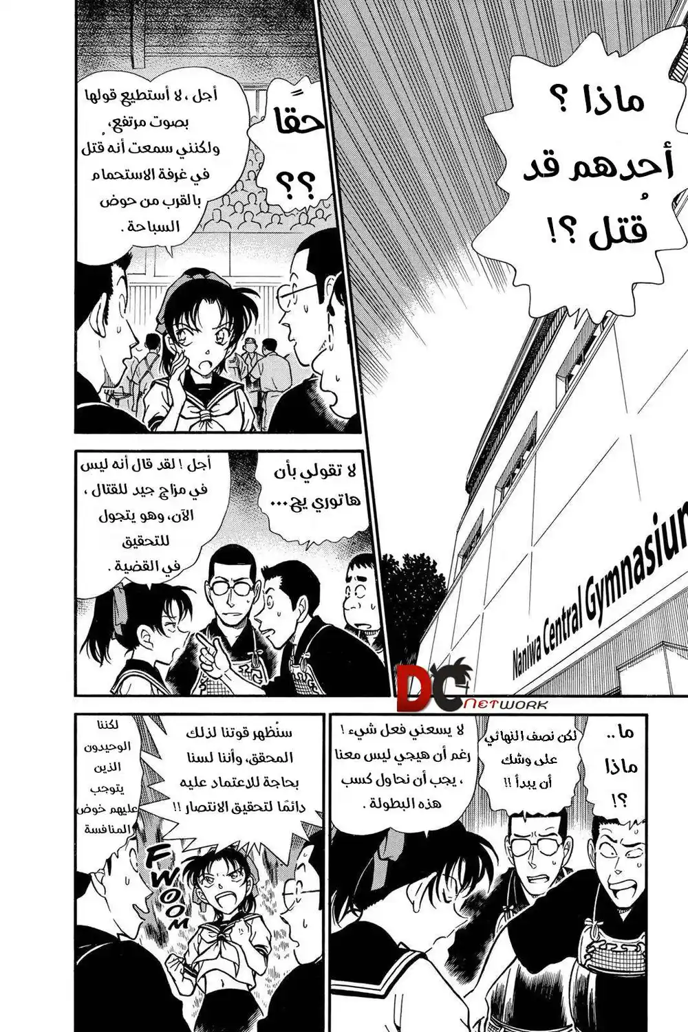 Detective Conan 315 - السياف في حركة مرتبكة página 3