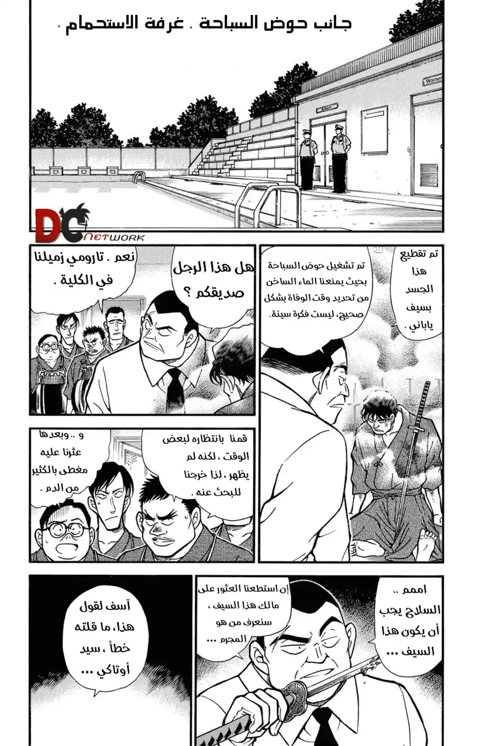 Detective Conan 315 - السياف في حركة مرتبكة página 4