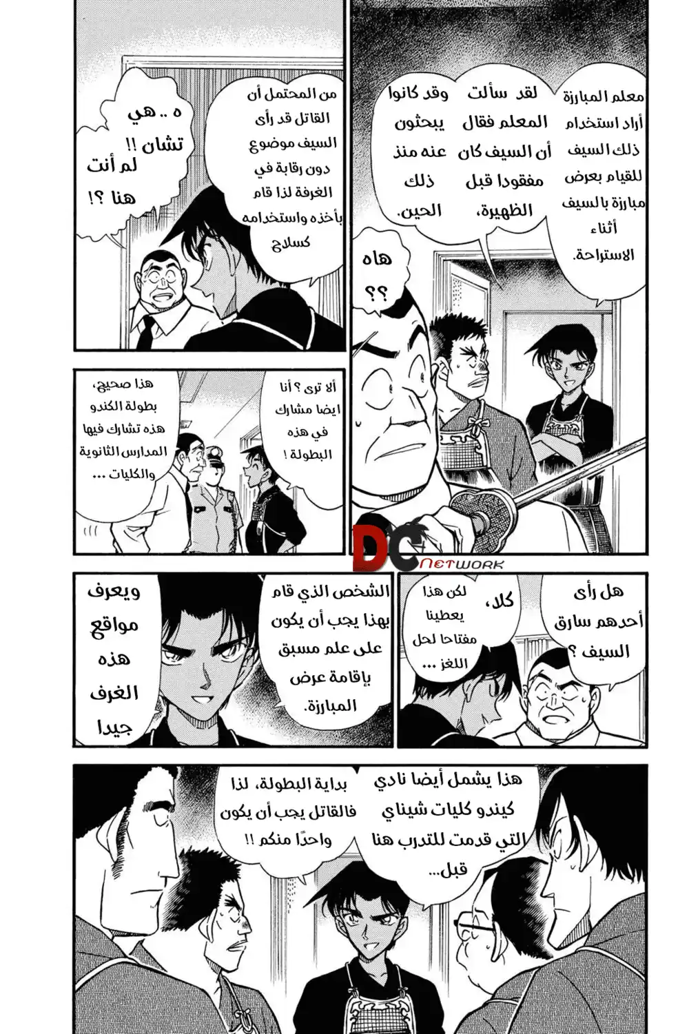 Detective Conan 315 - السياف في حركة مرتبكة página 5