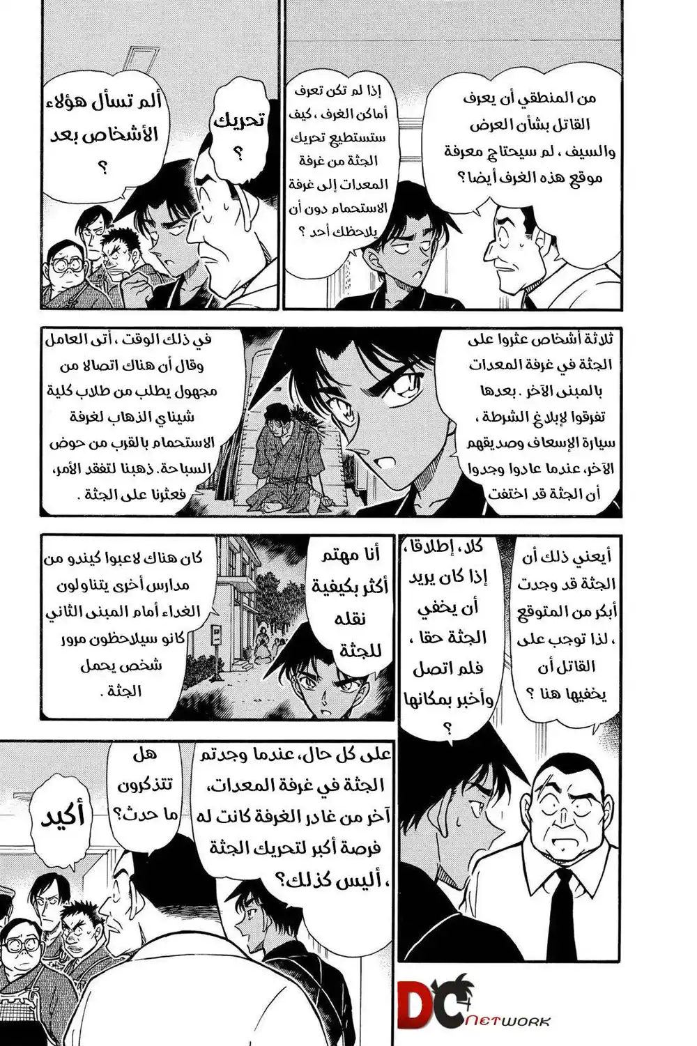 Detective Conan 315 - السياف في حركة مرتبكة página 6