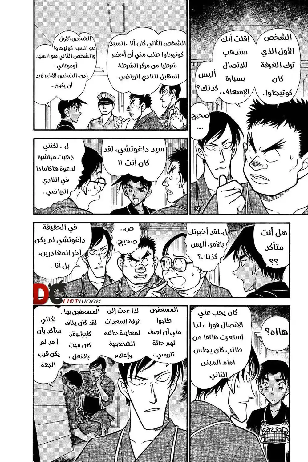 Detective Conan 315 - السياف في حركة مرتبكة página 7