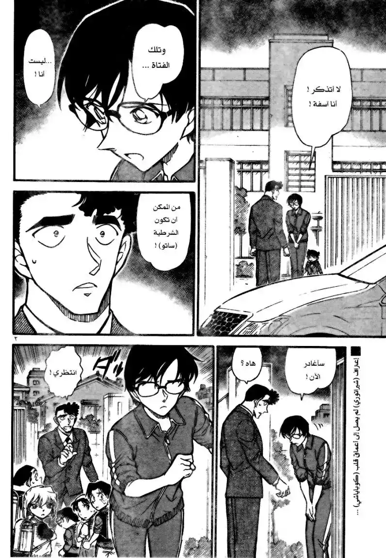Detective Conan 708 - الساكورا المُزهرة página 2