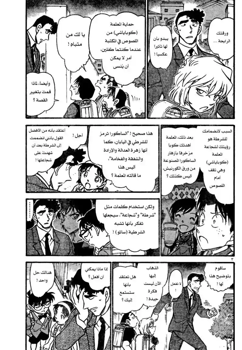 Detective Conan 708 - الساكورا المُزهرة página 3