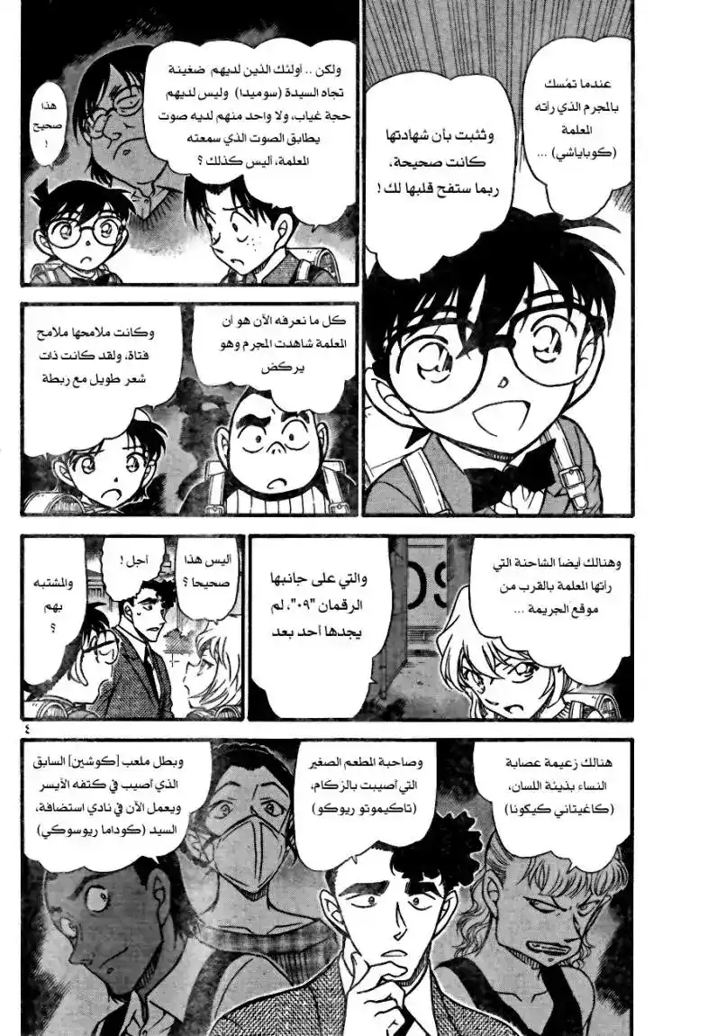 Detective Conan 708 - الساكورا المُزهرة página 4