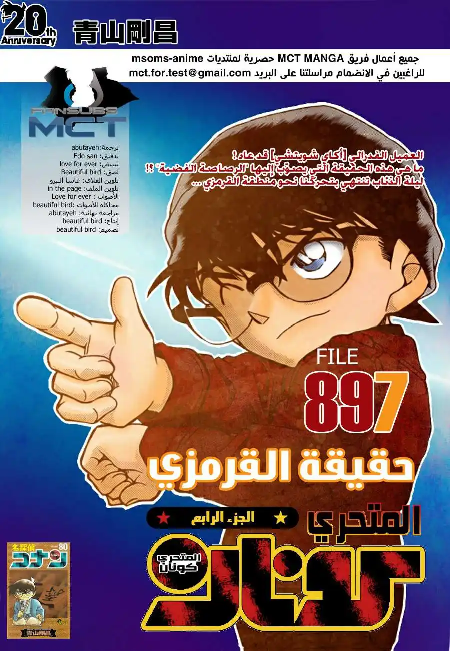 Detective Conan 897 - الحقيقة القرمزية página 2