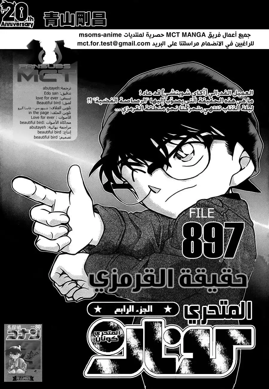 Detective Conan 897 - الحقيقة القرمزية página 3