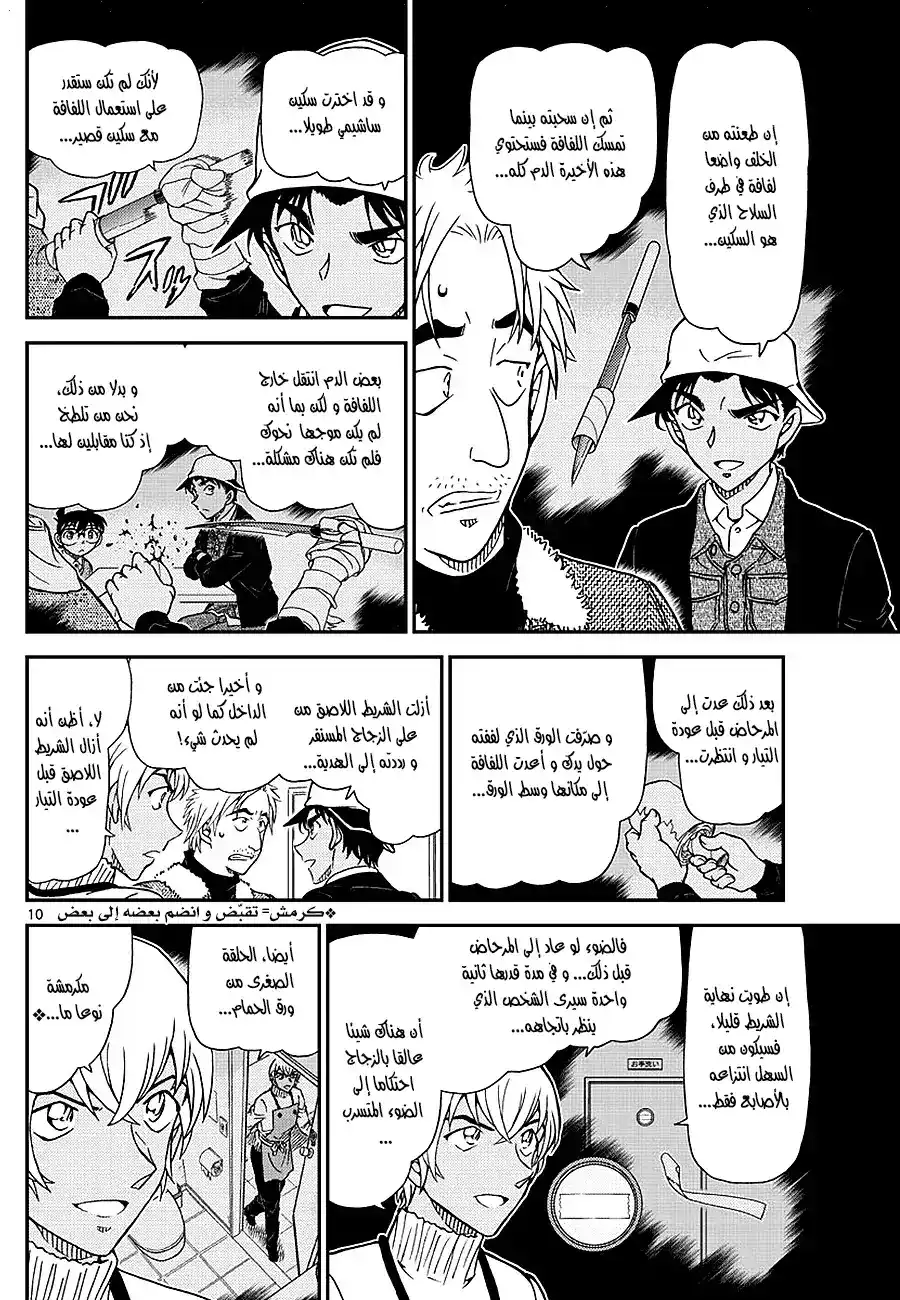 Detective Conan 983 - حل الغموض في مقهى بوارو página 10