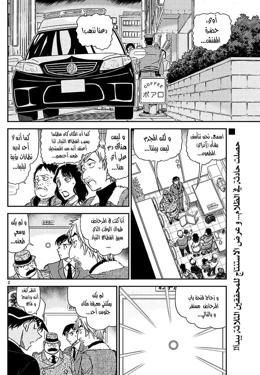 Detective Conan 983 - حل الغموض في مقهى بوارو página 2