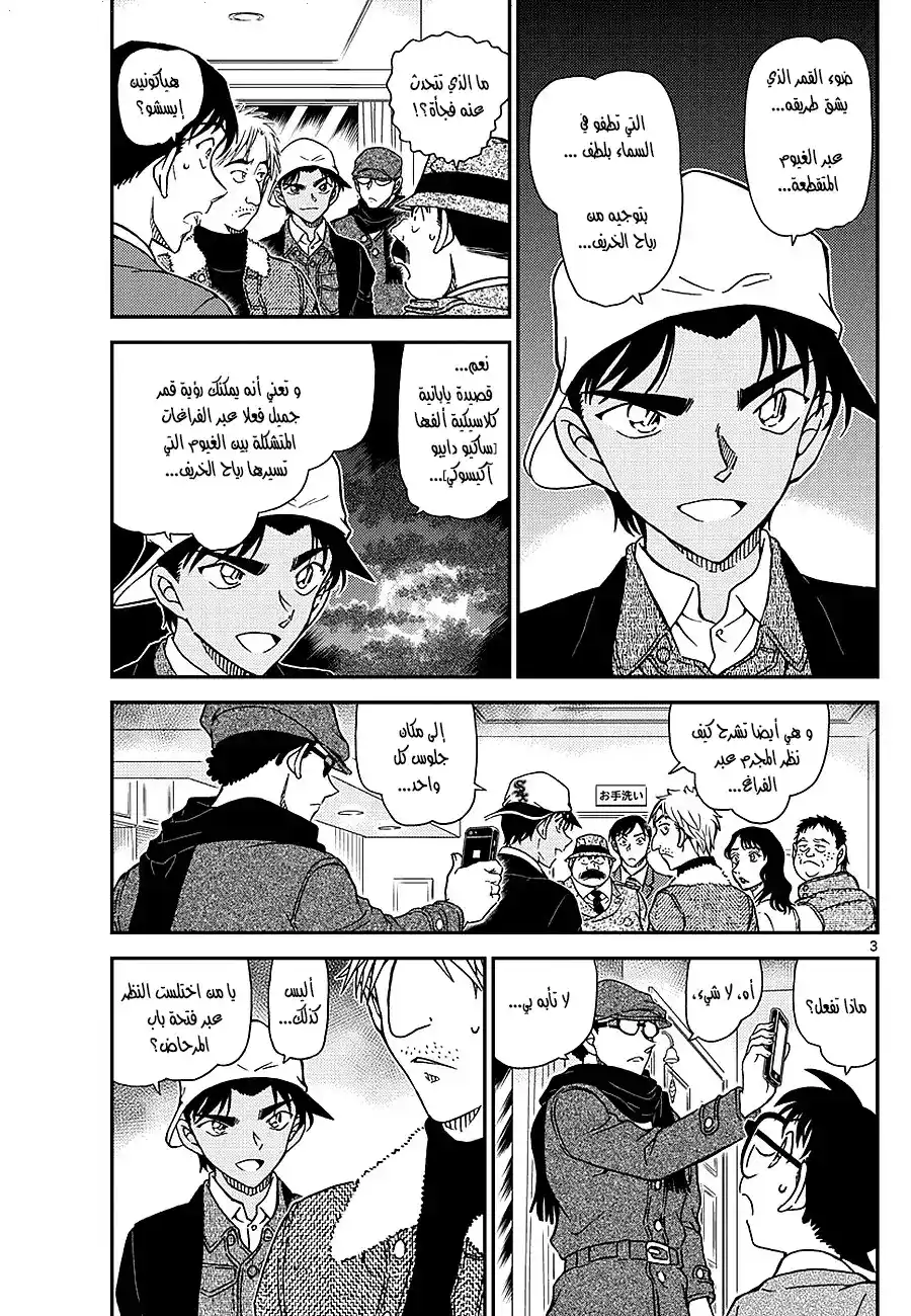 Detective Conan 983 - حل الغموض في مقهى بوارو página 3