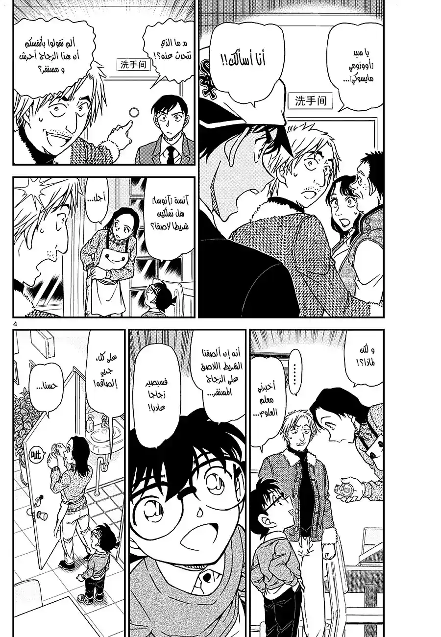 Detective Conan 983 - حل الغموض في مقهى بوارو página 4