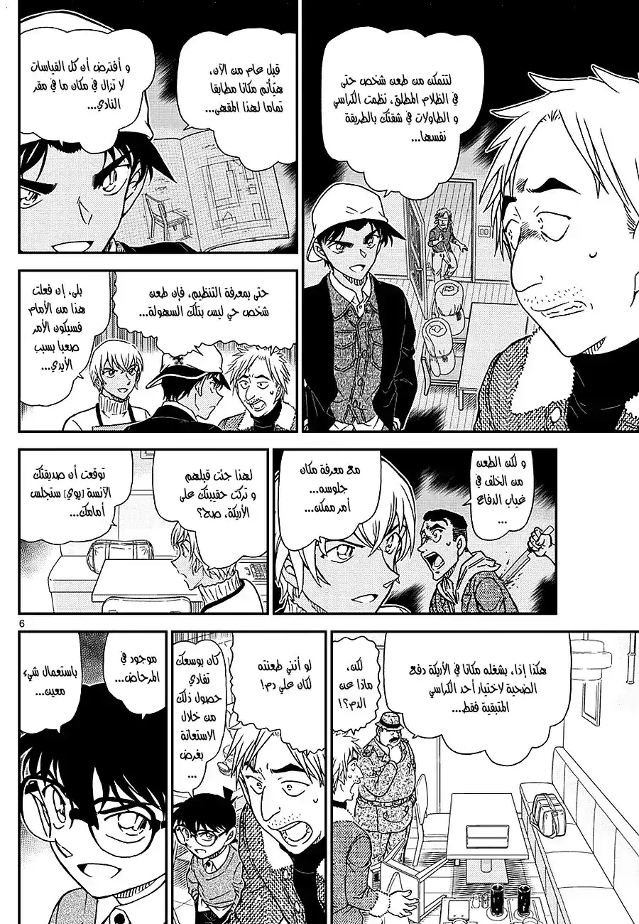 Detective Conan 983 - حل الغموض في مقهى بوارو página 6