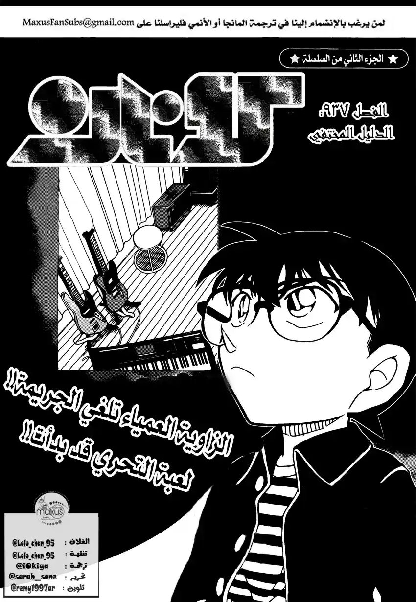 Detective Conan 937 - الدليل المخفي página 1