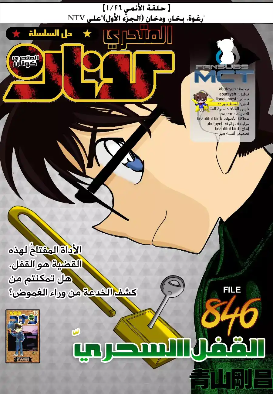 Detective Conan 846 - القفل السحري página 1