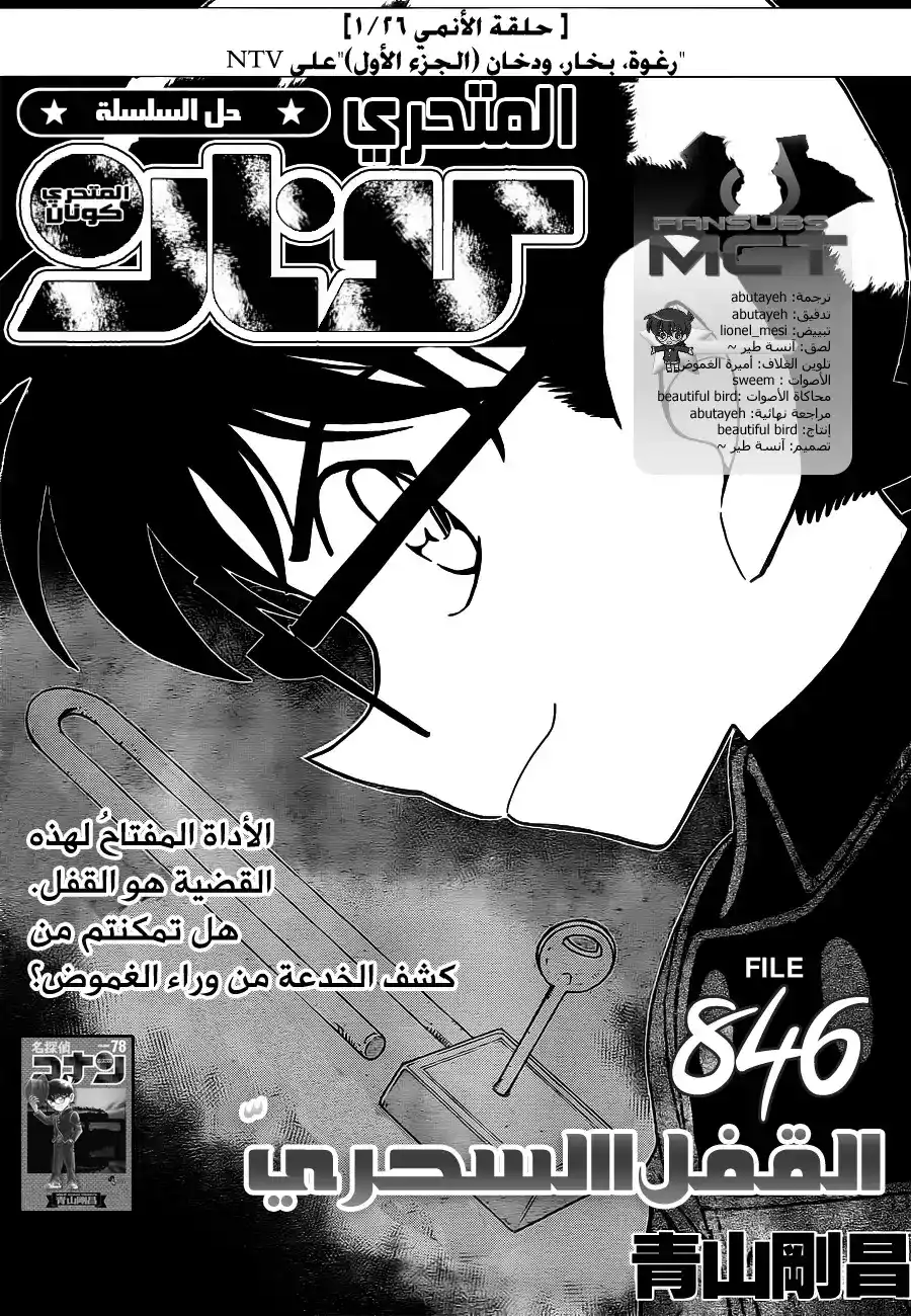 Detective Conan 846 - القفل السحري página 2