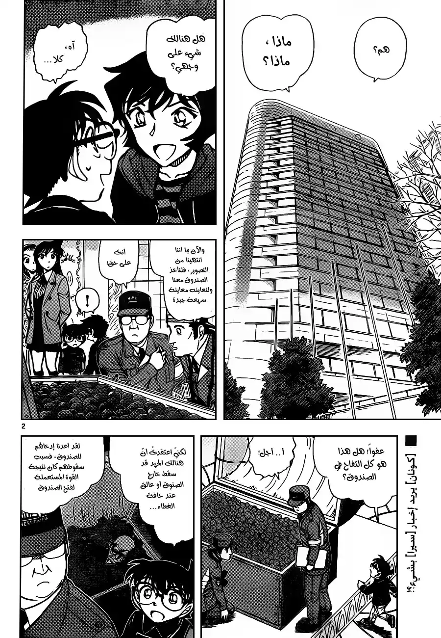 Detective Conan 846 - القفل السحري página 3