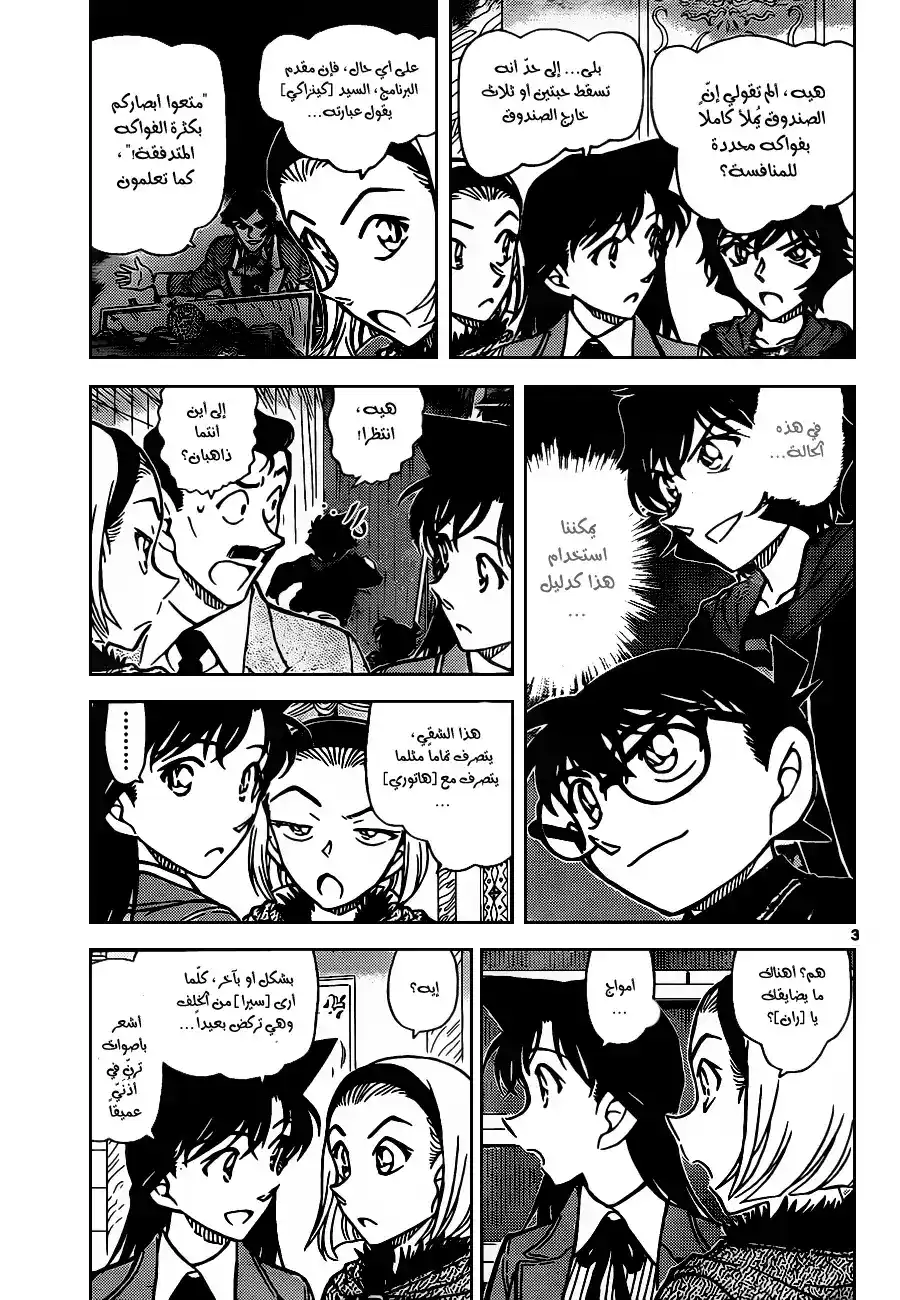 Detective Conan 846 - القفل السحري página 4