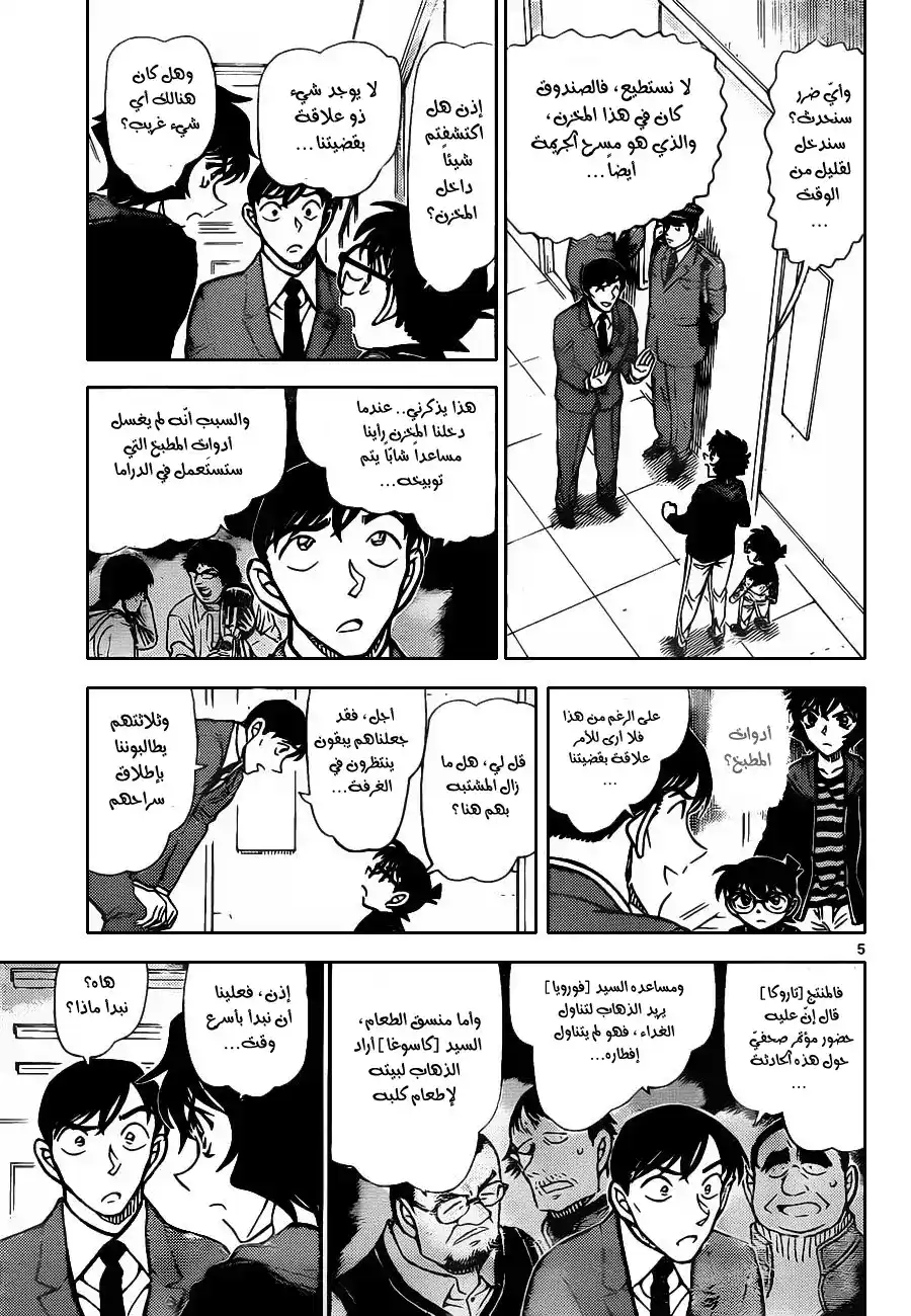 Detective Conan 846 - القفل السحري página 6