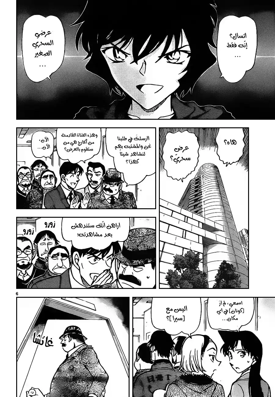 Detective Conan 846 - القفل السحري página 7