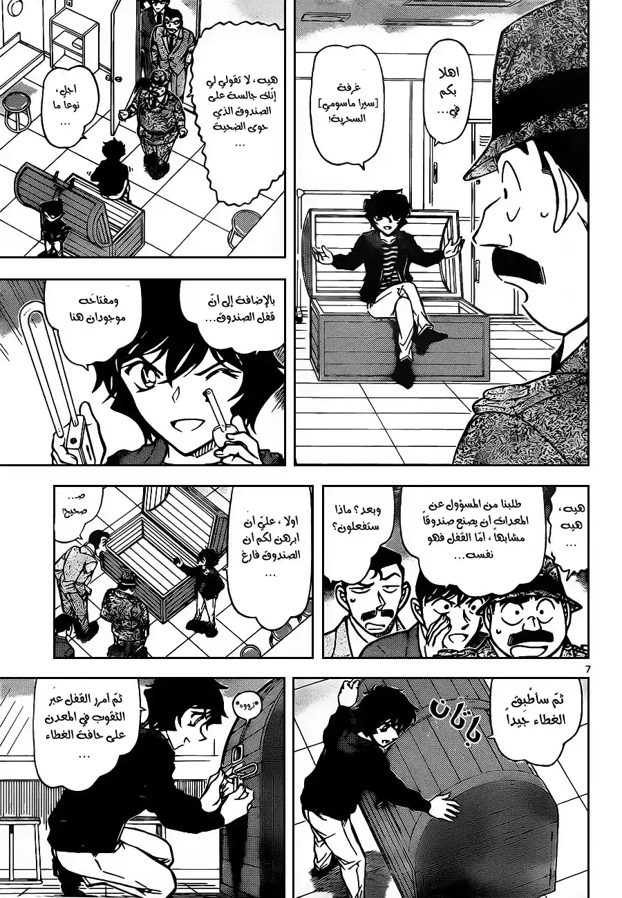 Detective Conan 846 - القفل السحري página 8