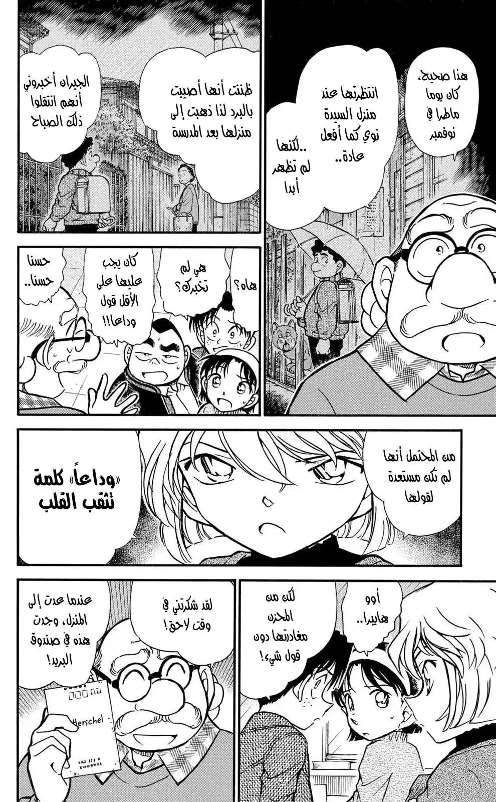 Detective Conan 410 - الحب الأول لدكتور أغاسا página 10