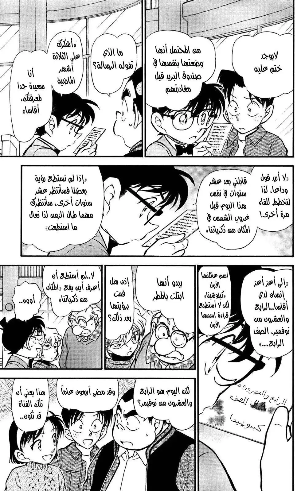 Detective Conan 410 - الحب الأول لدكتور أغاسا página 11