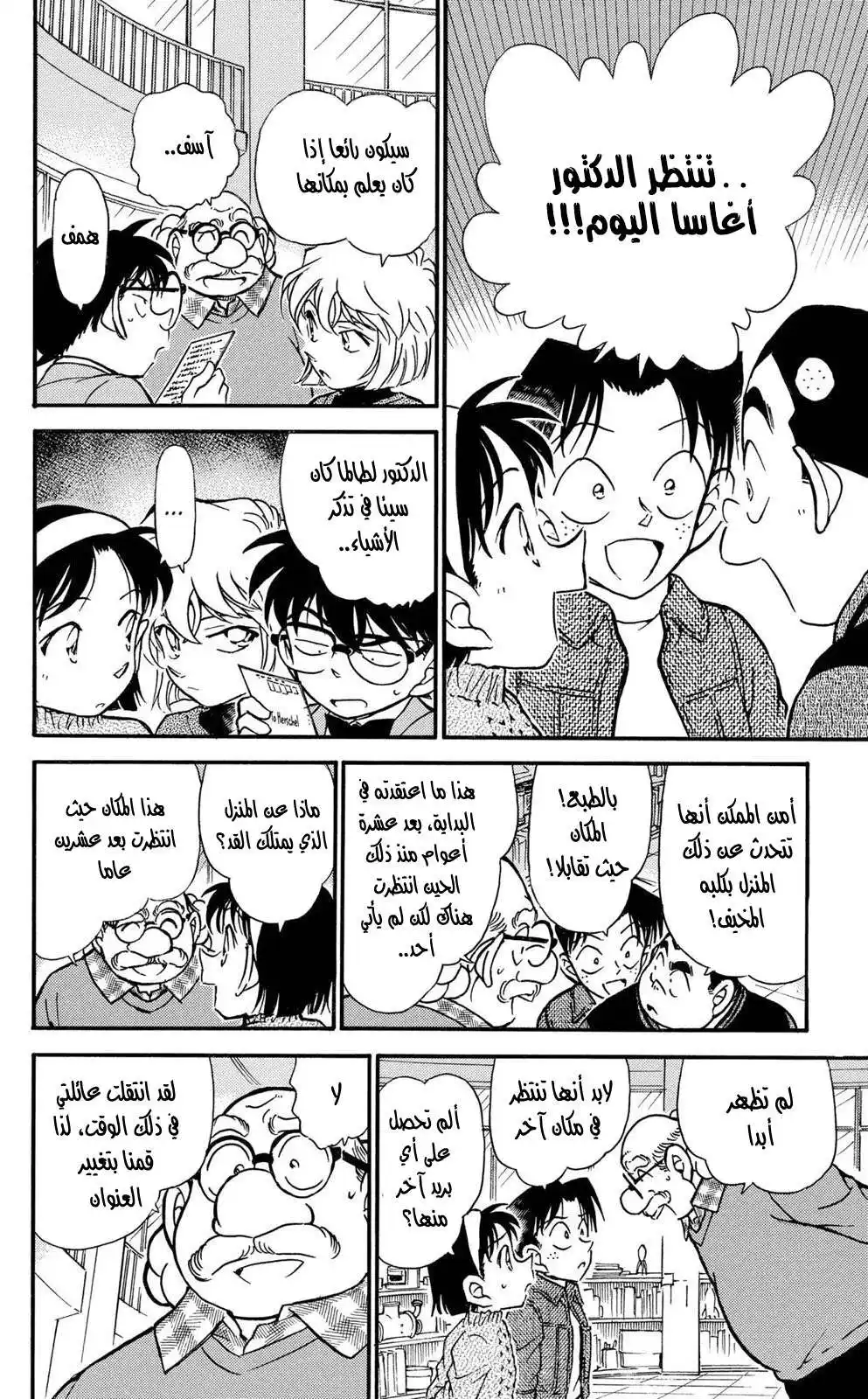 Detective Conan 410 - الحب الأول لدكتور أغاسا página 12