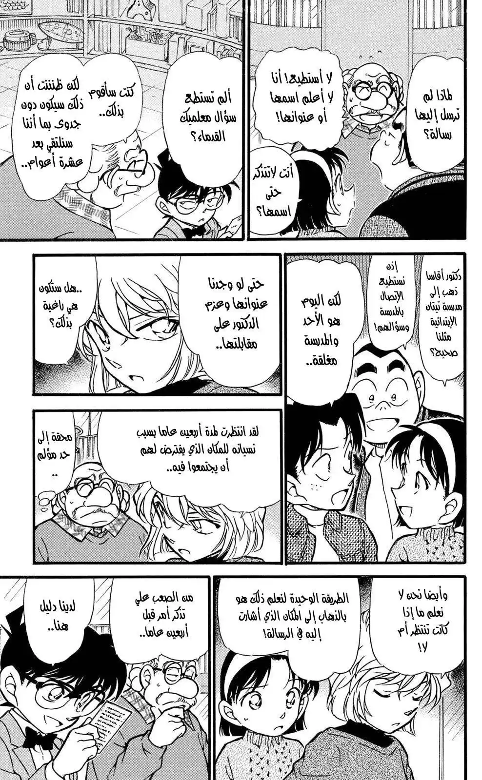 Detective Conan 410 - الحب الأول لدكتور أغاسا página 13