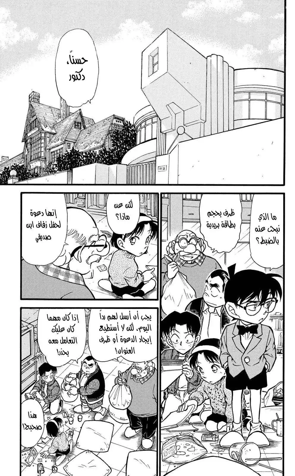 Detective Conan 410 - الحب الأول لدكتور أغاسا página 5