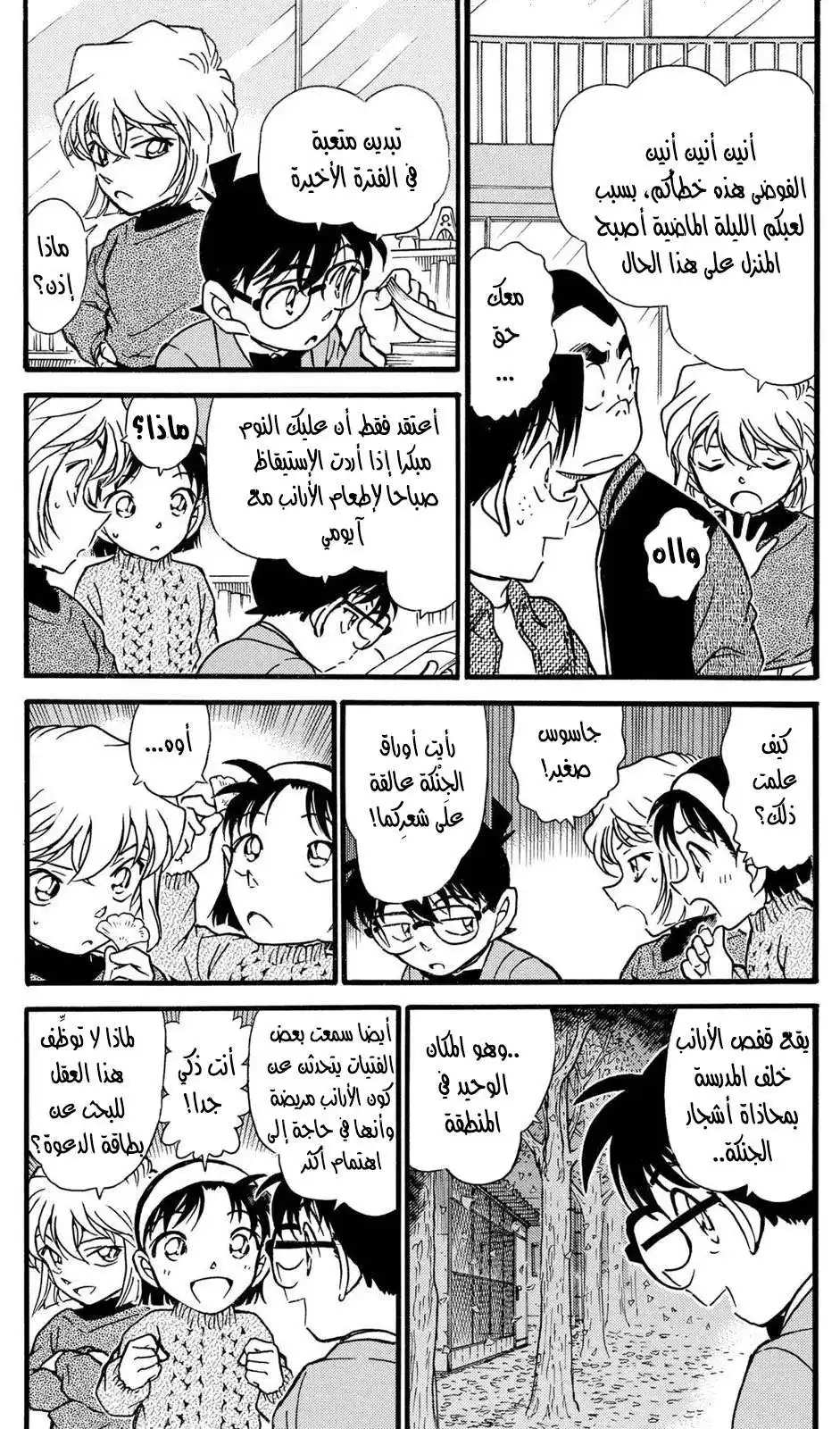 Detective Conan 410 - الحب الأول لدكتور أغاسا página 6