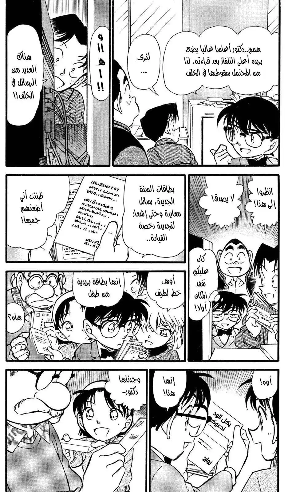 Detective Conan 410 - الحب الأول لدكتور أغاسا página 7