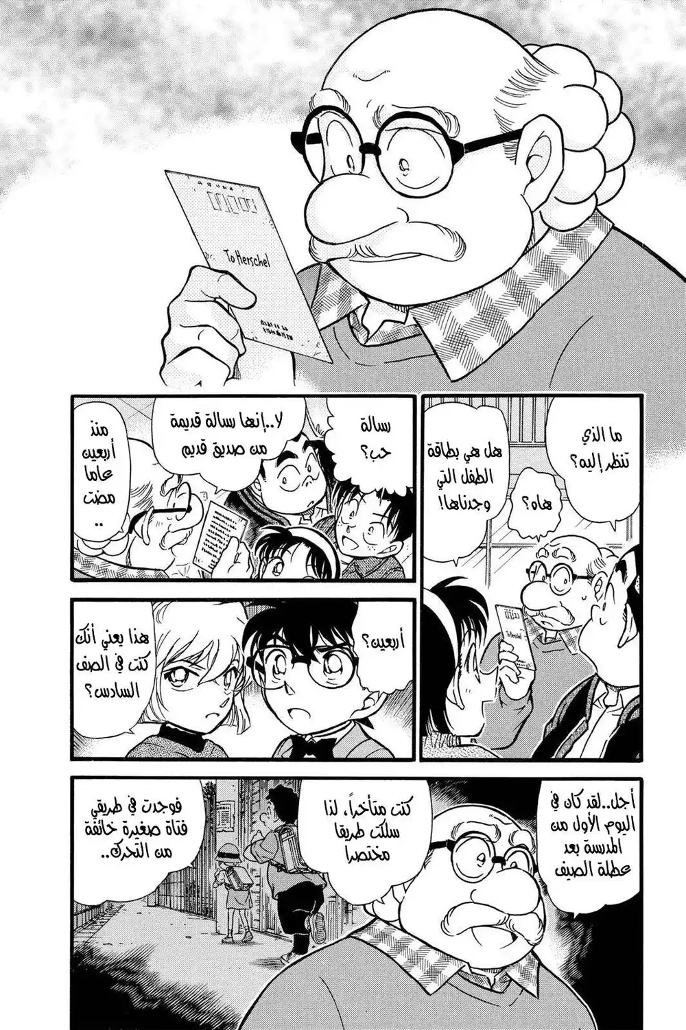 Detective Conan 410 - الحب الأول لدكتور أغاسا página 8