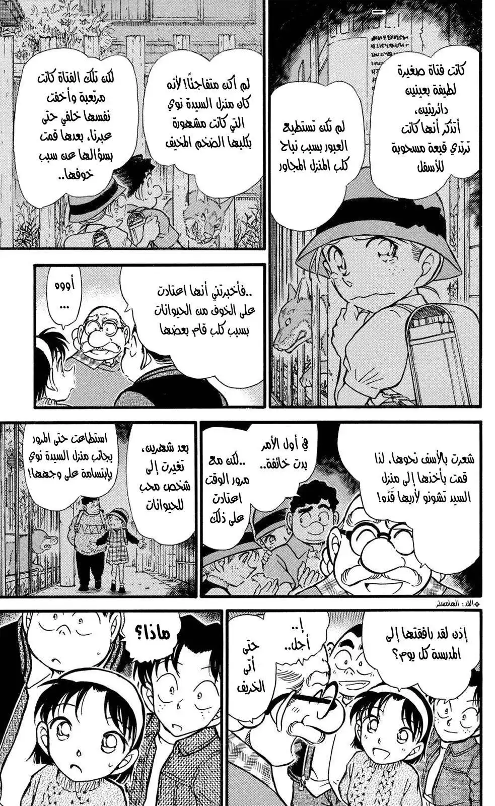 Detective Conan 410 - الحب الأول لدكتور أغاسا página 9