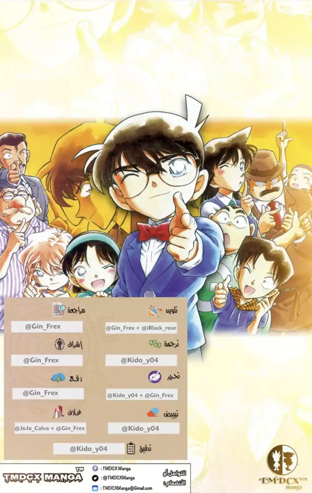 Detective Conan 199 - حب الشقيقات página 2