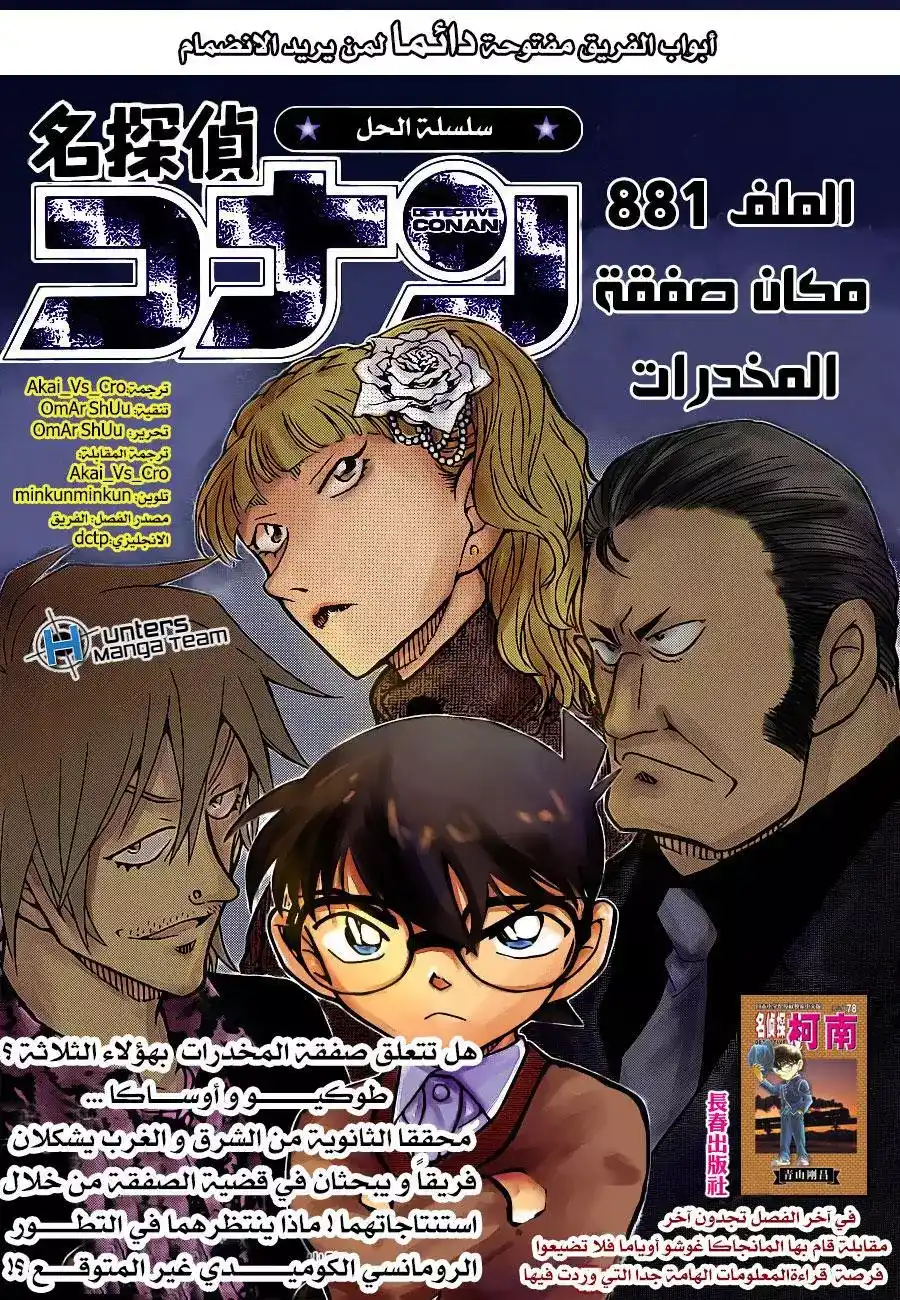 Detective Conan 881 - مكان صفقة المخدرات página 1