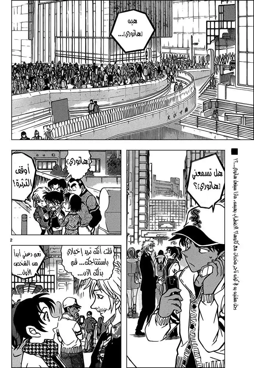 Detective Conan 881 - مكان صفقة المخدرات página 2