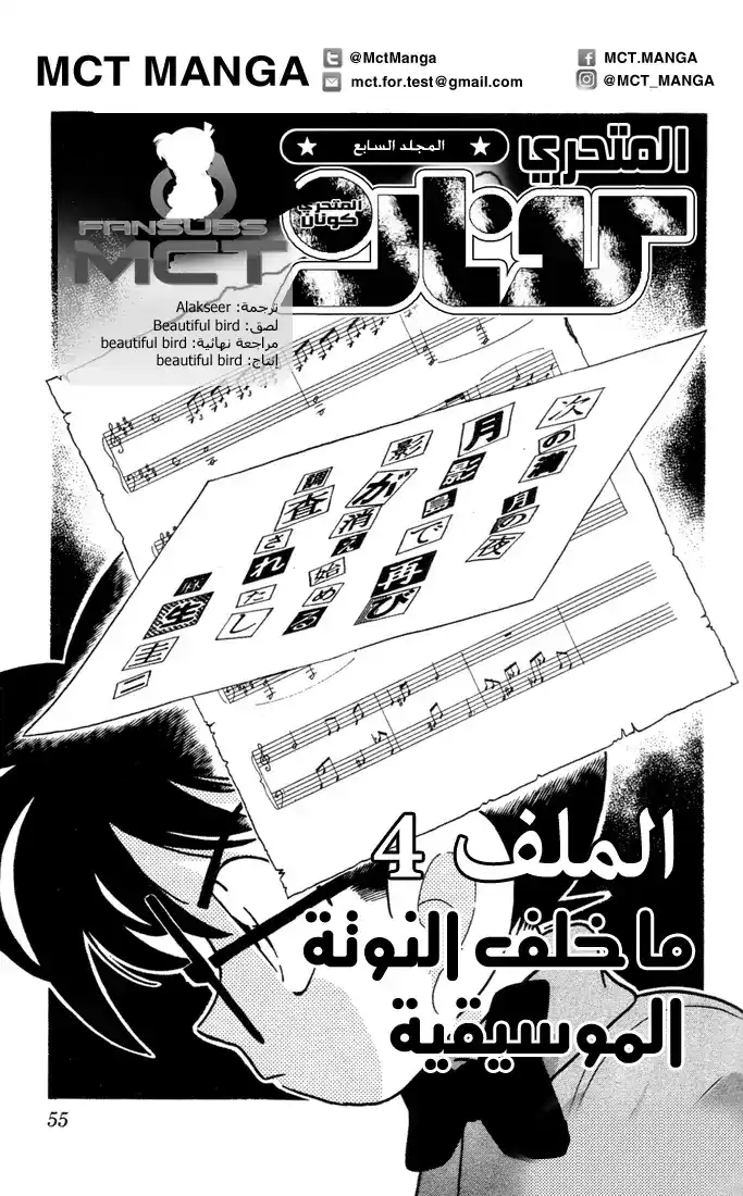 Detective Conan 64 - Left-Behind Musical Score página 1